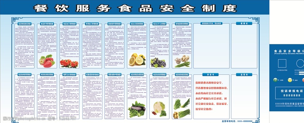 餐饮服务食品安全管理制度