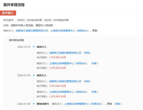 黄晓明代言的 烧江南烤肉 关联公司被执行107万元